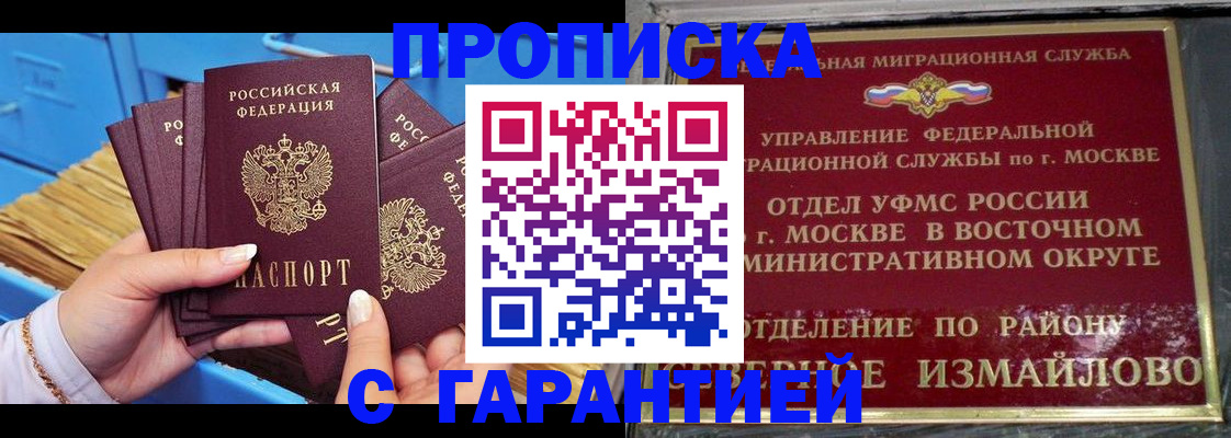 прописка поиск в Воскресенске