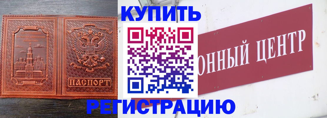 прописка для работы в Воскресенске