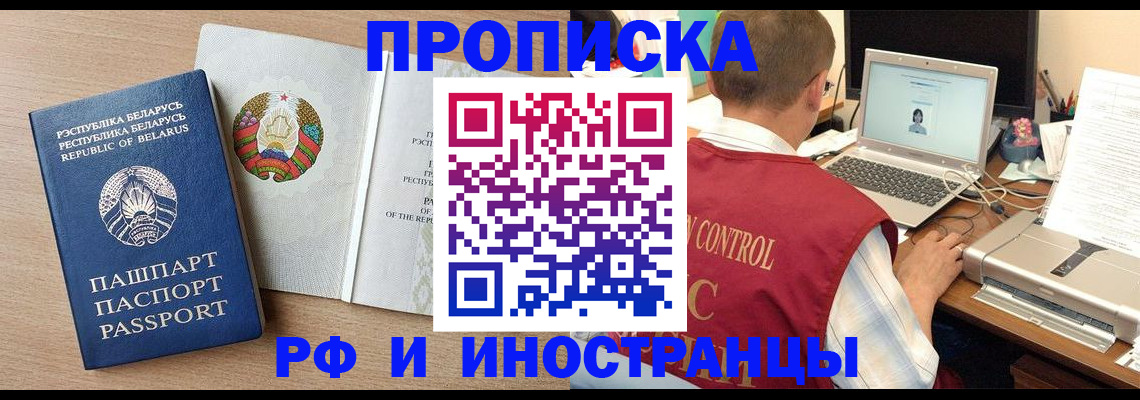 временная регистрация в Воскресенске