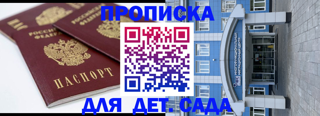 регистрация для дет. сада в Воскресенске