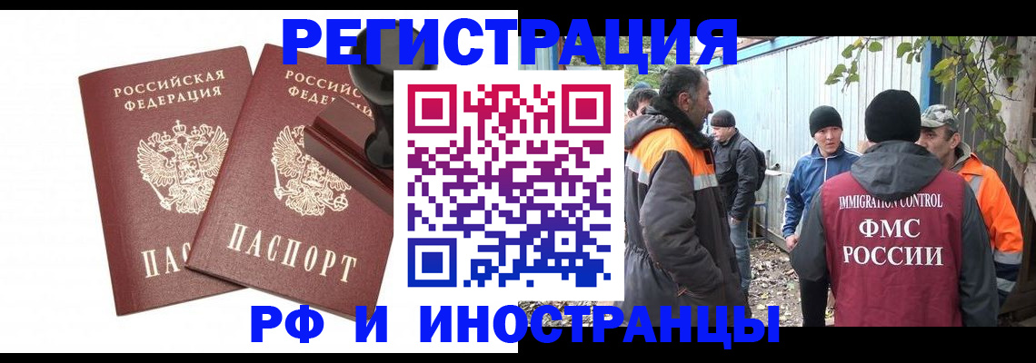 миграционный учет в Воскресенске